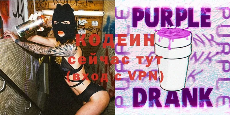 Codein Purple Drank  где купить наркоту  Любань 